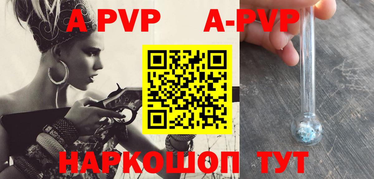 APVP Соль  A-PVP  Наро-Фоминск  Вход с VPN  Alpha-PVP Соль  A-PVP Соль 