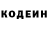 Codein напиток Lean (лин) Kate Ivanova
