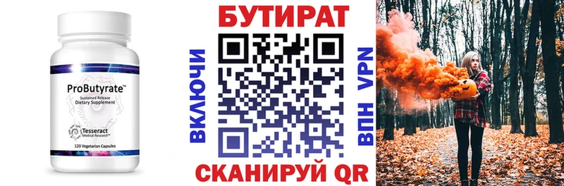 Бутират BDO  Наро-Фоминск 