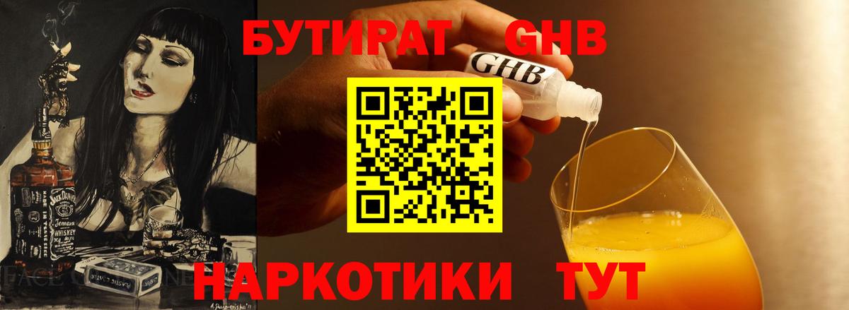 БУТИРАТ BDO Наро-Фоминск