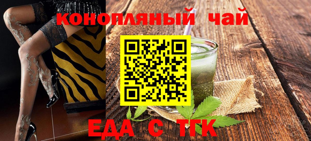 Еда ТГК конопля  Наро-Фоминск 