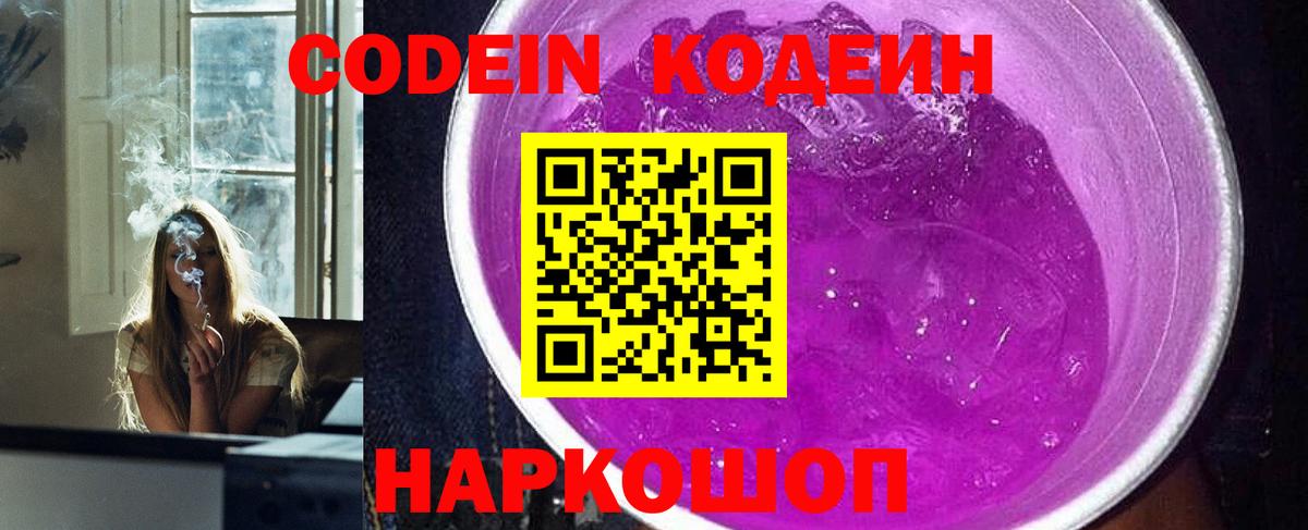 Кодеиновый сироп Lean напиток Lean (лин) Наро-Фоминск