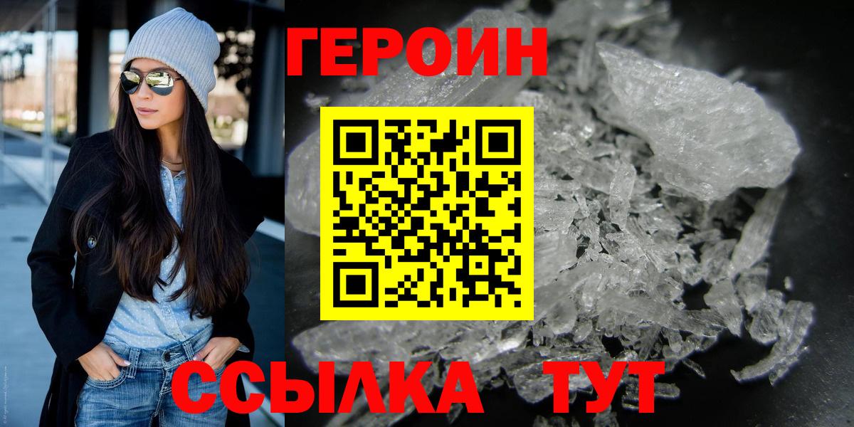 Наро-Фоминск  ГЕРОИН VHQ  Вход с VPN 