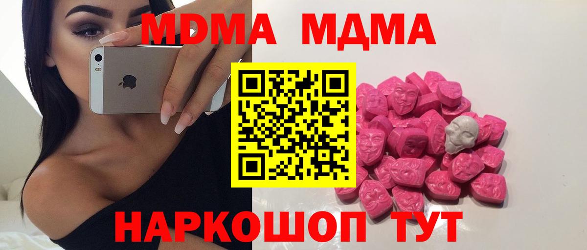 МДМА crystal  МДМА crystal  MDMA  Наро-Фоминск 