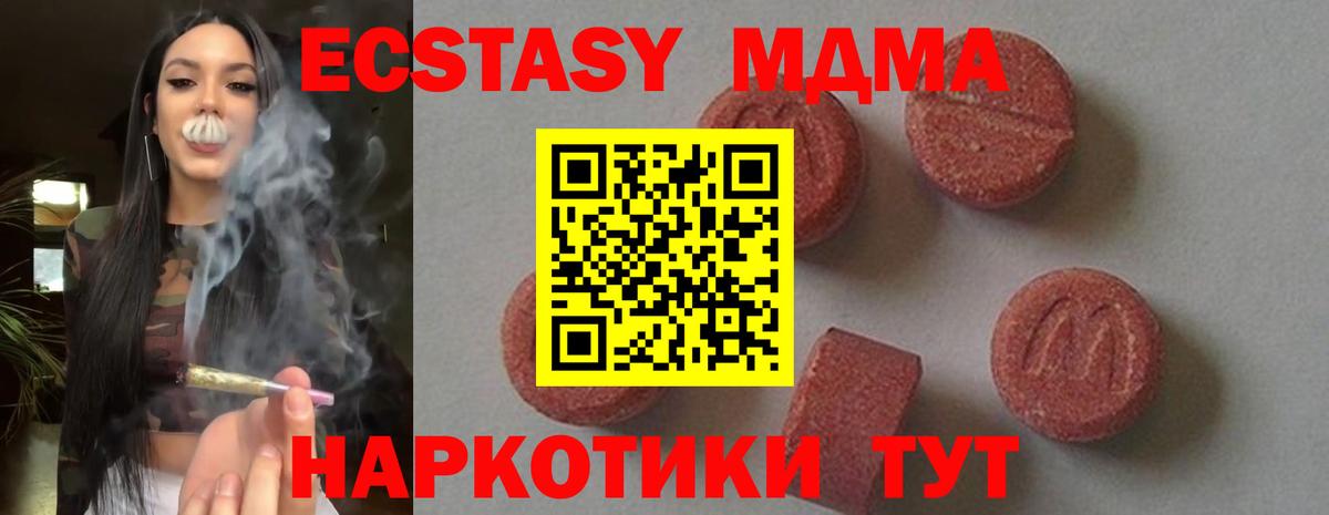 Наро-Фоминск  МДМА кристаллы  МДМА  Вход с VPN 