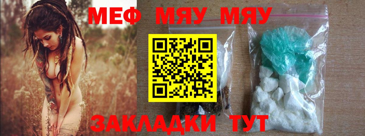Меф  Наро-Фоминск