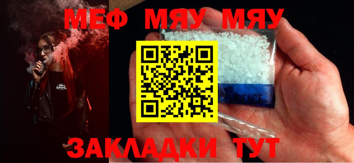 Меф  Наро-Фоминск