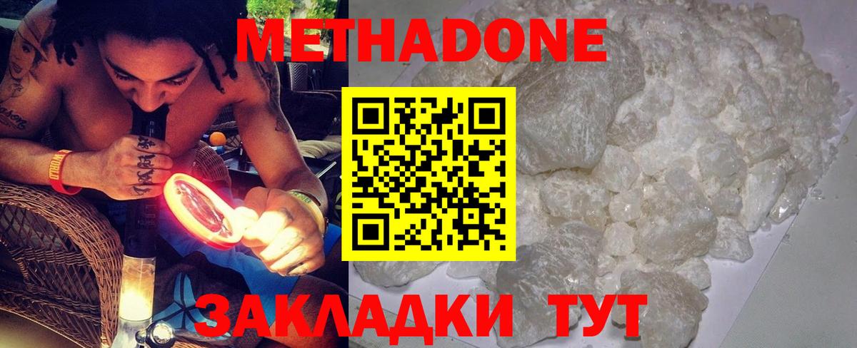 МЕТАДОН мёд Наро-Фоминск