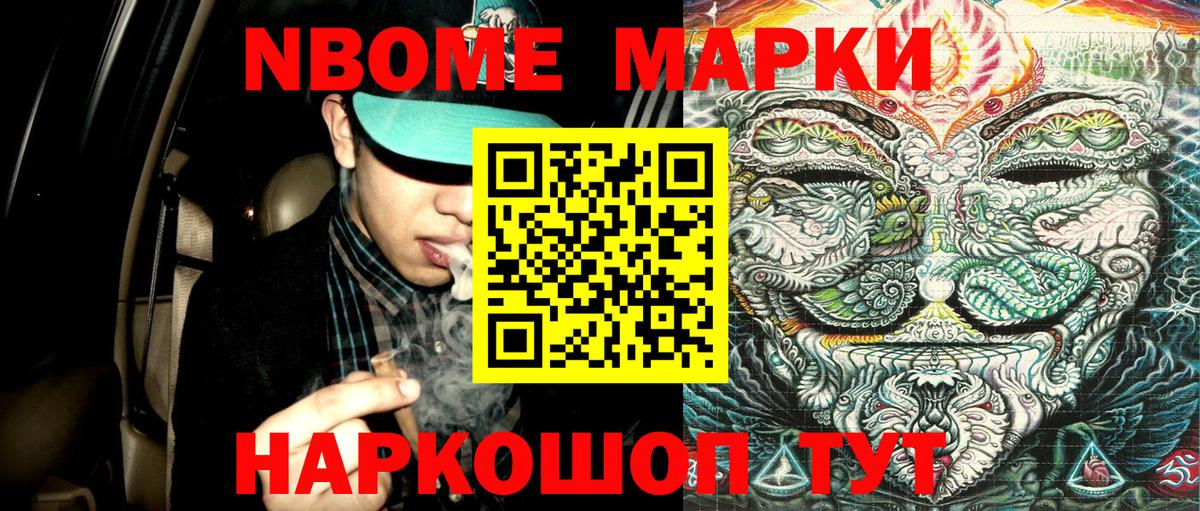 Наро-Фоминск  Наркотические марки 1500мкг  Марки NBOMe  Вход с VPN 